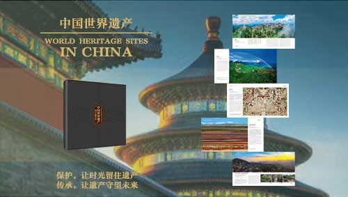 中國旅游出版社《中國世界遺產》畫冊入選2023...